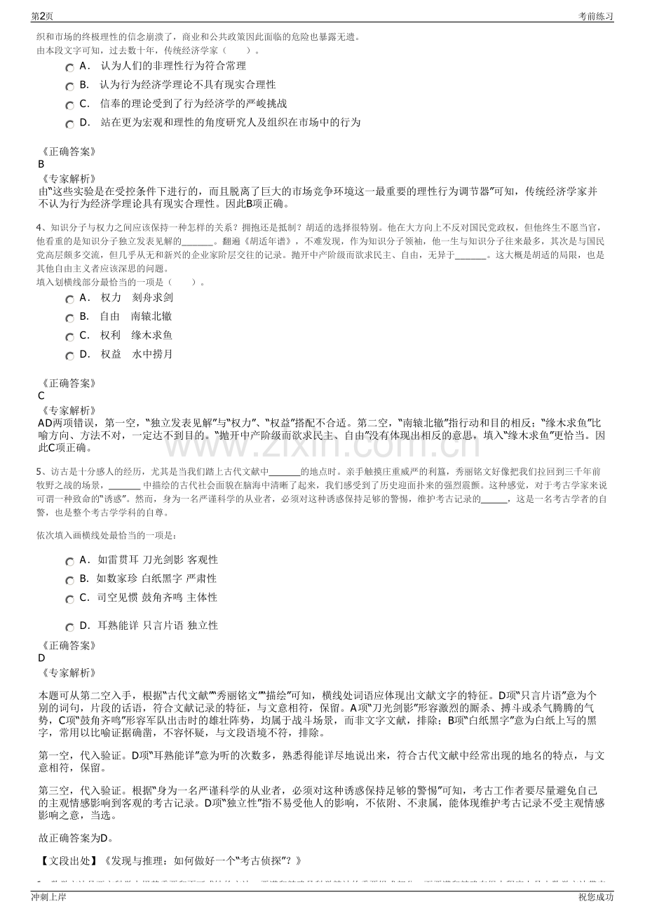 2024年福建泉州市南翼置业发展集团有限责任公司招聘笔试冲刺题（带答案解析）.pdf_第2页