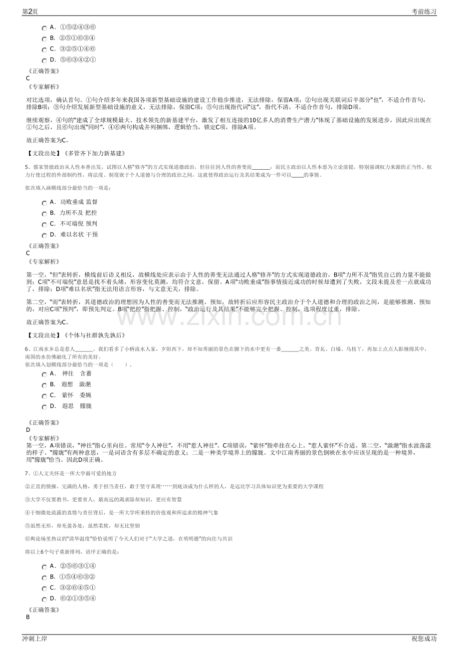 2024年四川绵阳科技城新区投资控股集团有限公司招聘笔试冲刺题（带答案解析）.pdf_第2页