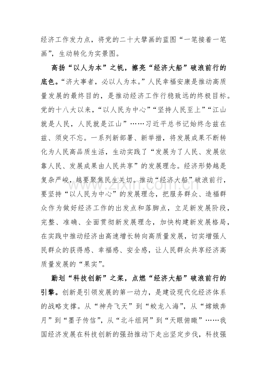 2024年中央经济工作会议精神学习心得体会(2篇)供参考.docx_第2页