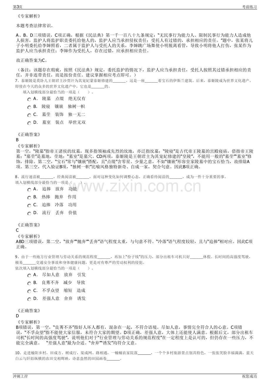 2024年浙江宁波经济技术开发区科创园发展有限公司招聘笔试冲刺题（带答案解析）.pdf_第3页