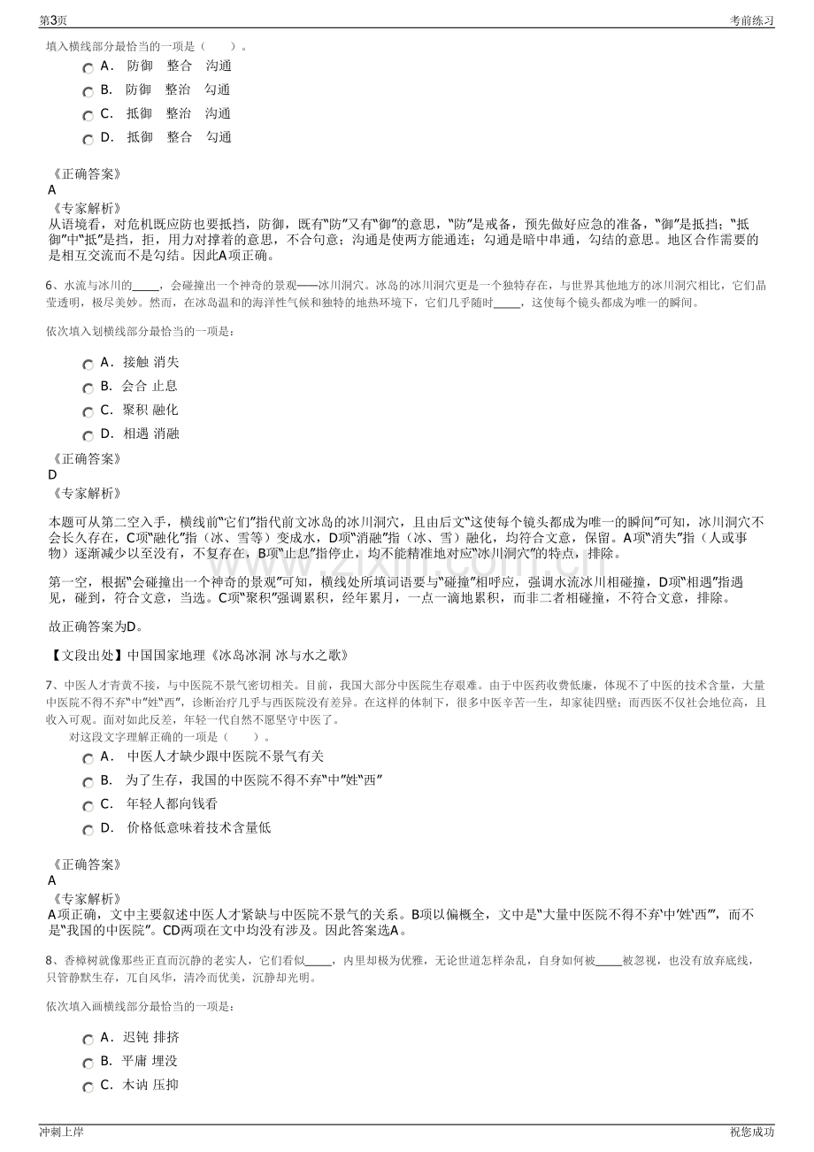 2024年水文地质局中煤地水文地质局有限责任公司招聘笔试冲刺题（带答案解析）.pdf_第3页