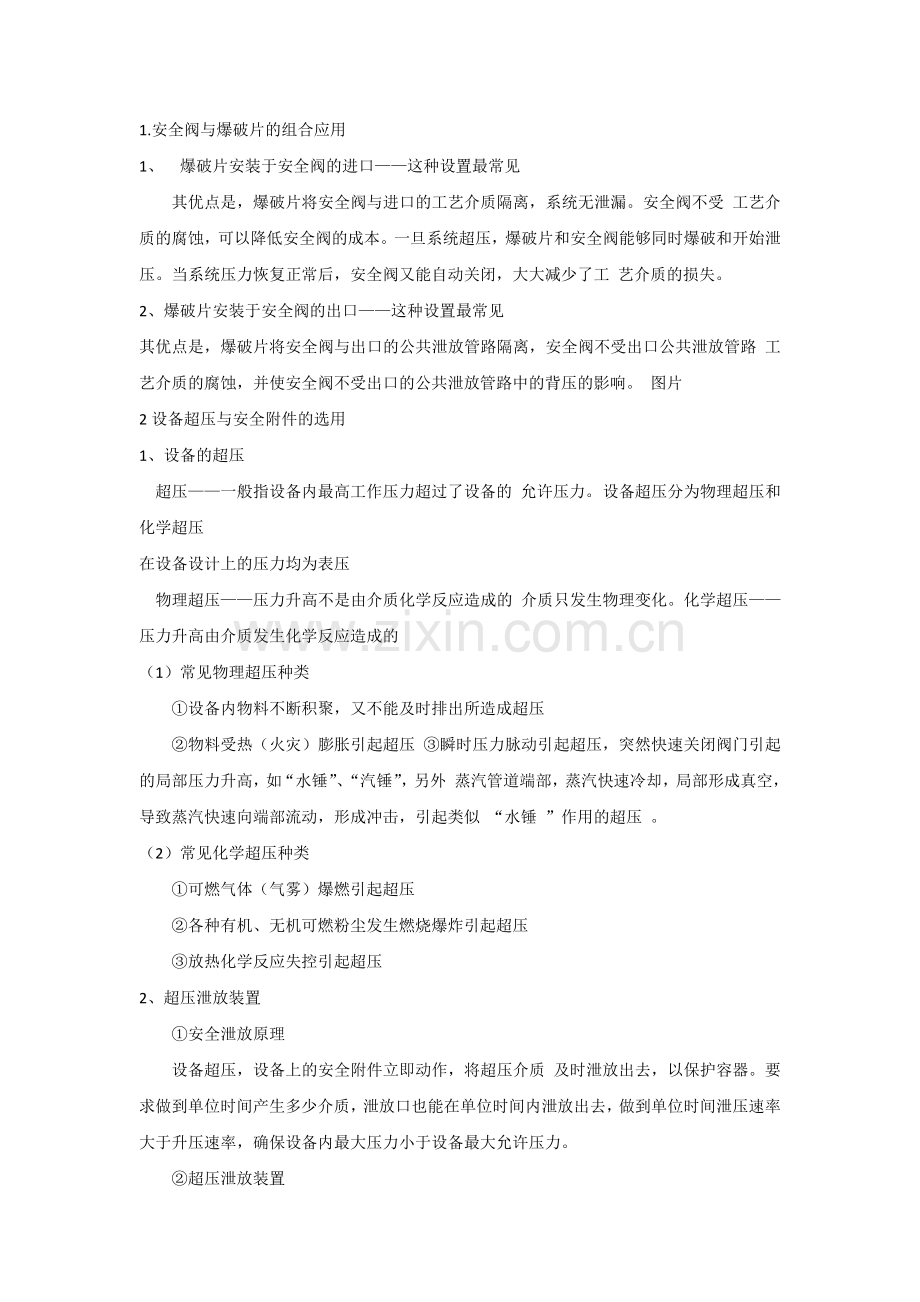 技能培训资料：爆破片的基础知识.docx_第1页