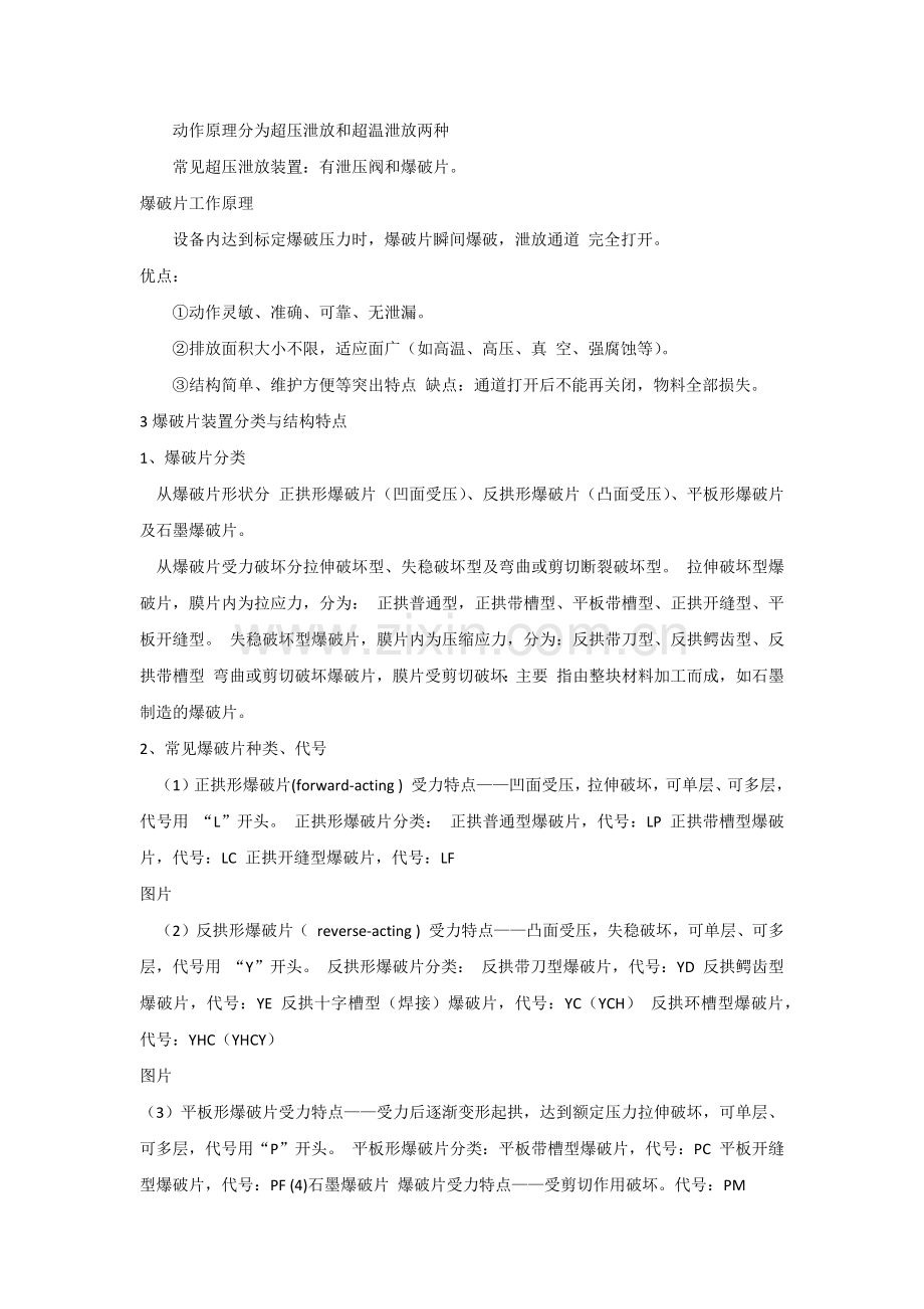 技能培训资料：爆破片的基础知识.docx_第2页