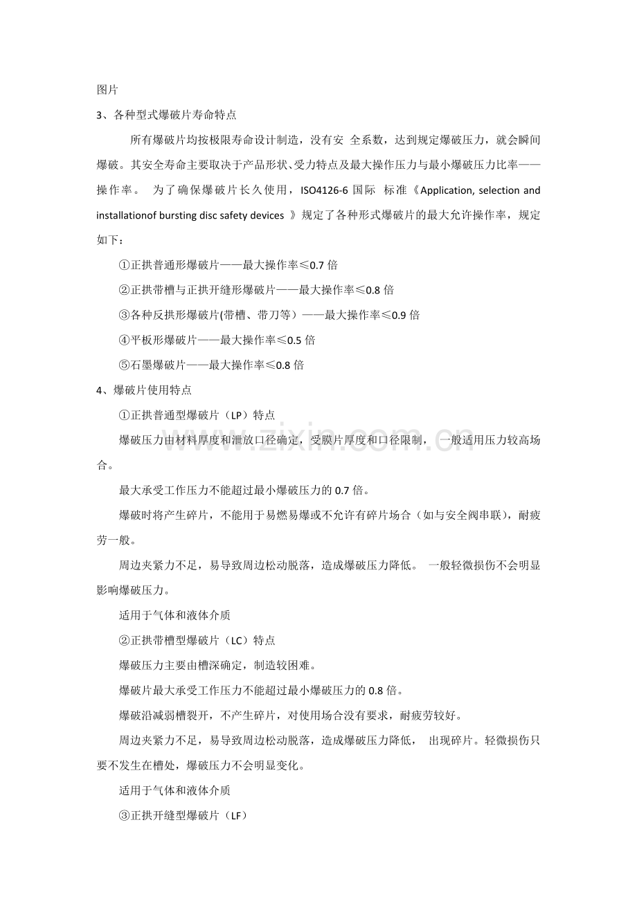 技能培训资料：爆破片的基础知识.docx_第3页