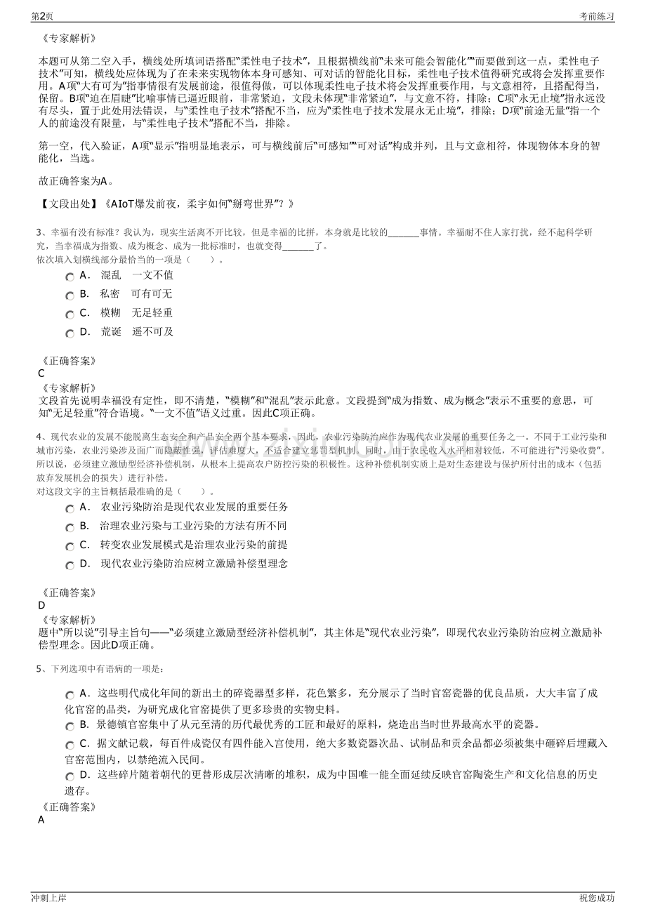 2024年浙江宁波市海曙开发建设投资集团有限公司招聘笔试冲刺题（带答案解析）.pdf_第2页