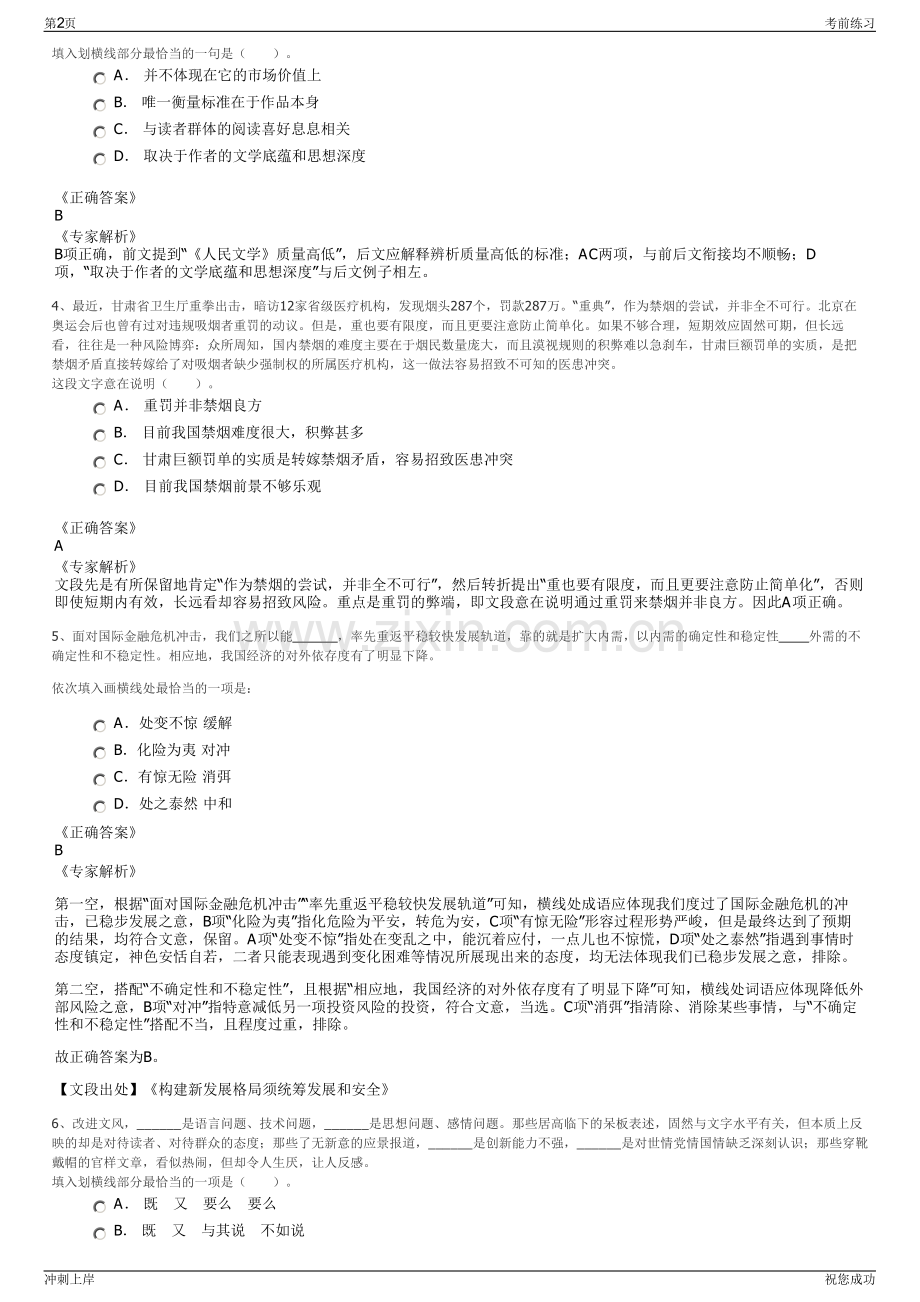 2024年四川德阳市罗江县金和城乡建设发展有限公司招聘笔试冲刺题（带答案解析）.pdf_第2页