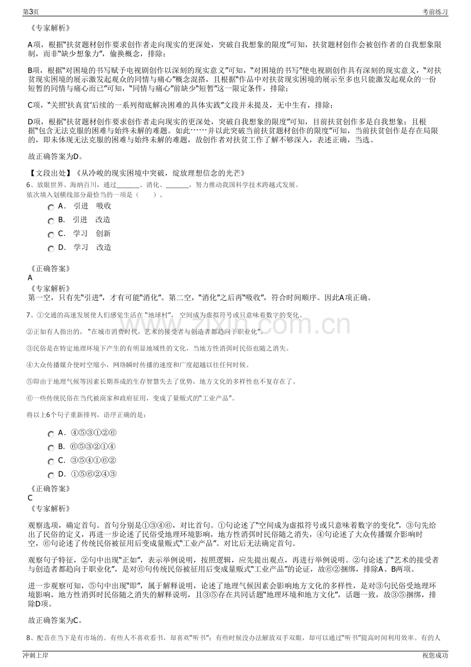 2024年湖南怀化市中方县城乡建设发展集团有限公司招聘笔试冲刺题（带答案解析）.pdf_第3页