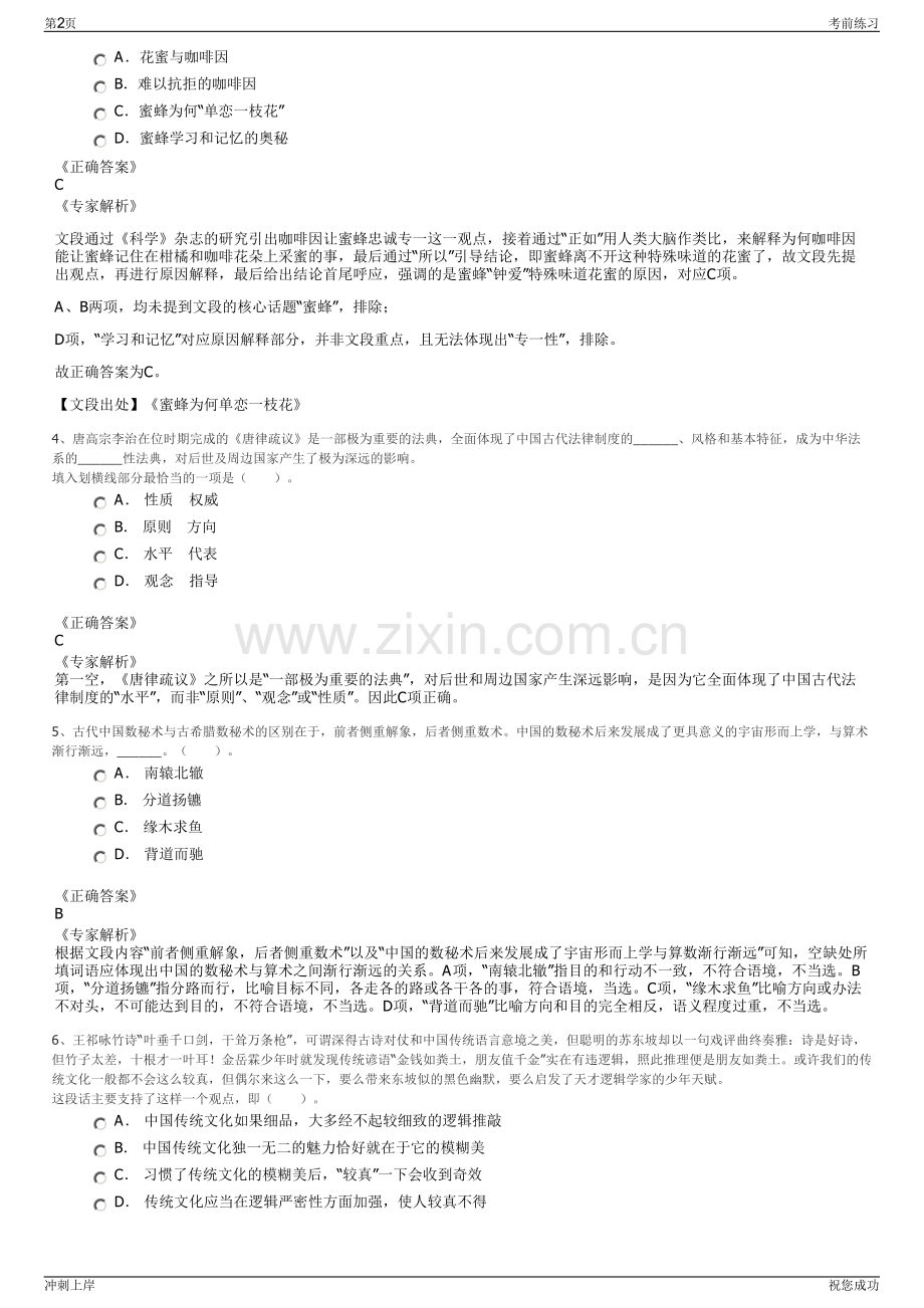 2024年贵州黔东南州施秉县城镇建设投资开发集团招聘笔试冲刺题（带答案解析）.pdf_第2页