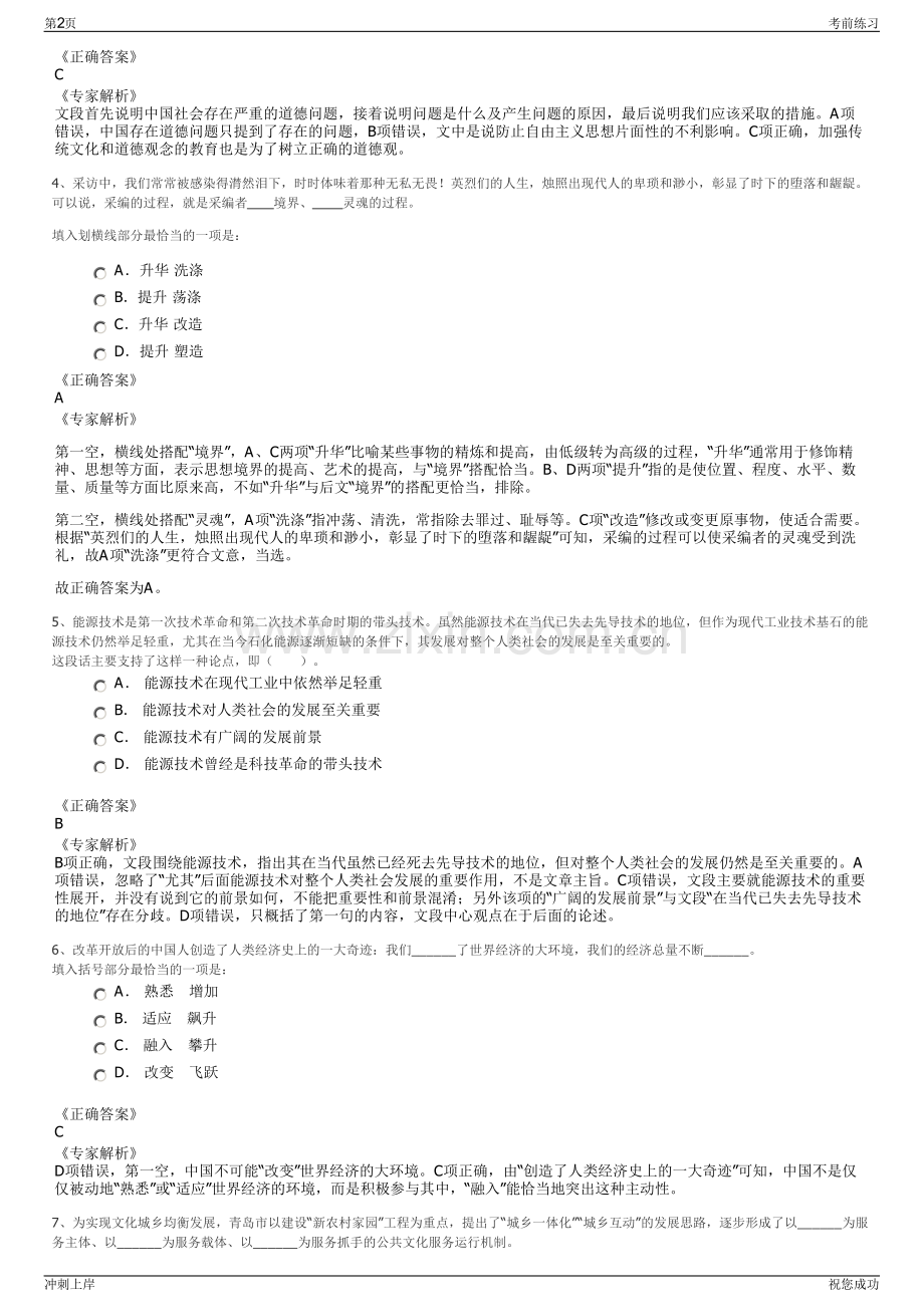 2024年上海吉祥航空供应商管理专员主管物流公司招聘笔试冲刺题（带答案解析）.pdf_第2页