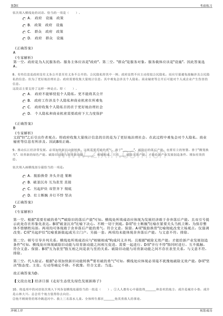 2024年上海吉祥航空供应商管理专员主管物流公司招聘笔试冲刺题（带答案解析）.pdf_第3页