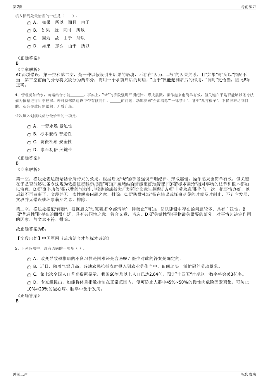 2024年山东土地城乡融合发展集团本部及权属公司招聘笔试冲刺题（带答案解析）.pdf_第2页