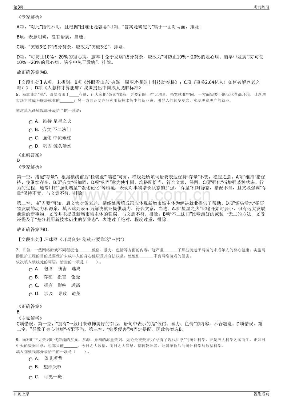 2024年山东土地城乡融合发展集团本部及权属公司招聘笔试冲刺题（带答案解析）.pdf_第3页