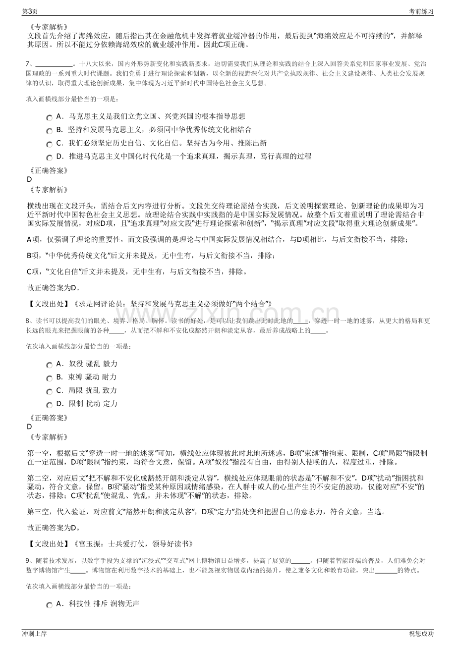 2024年湖南怀化国家农业科技园区投资管理有限公司招聘笔试冲刺题（带答案解析）.pdf_第3页