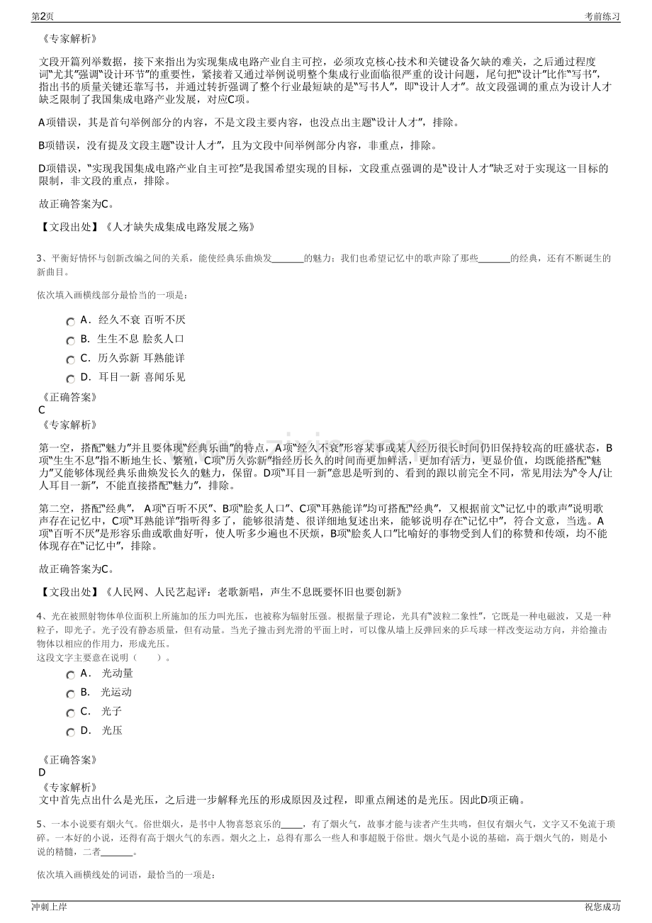 2024年广东佛山市三水海江怡乐建设投资有限公司招聘笔试冲刺题（带答案解析）.pdf_第2页