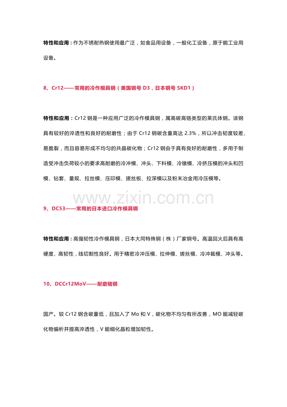 24种机械加工常用金属材料及其特性.docx_第3页