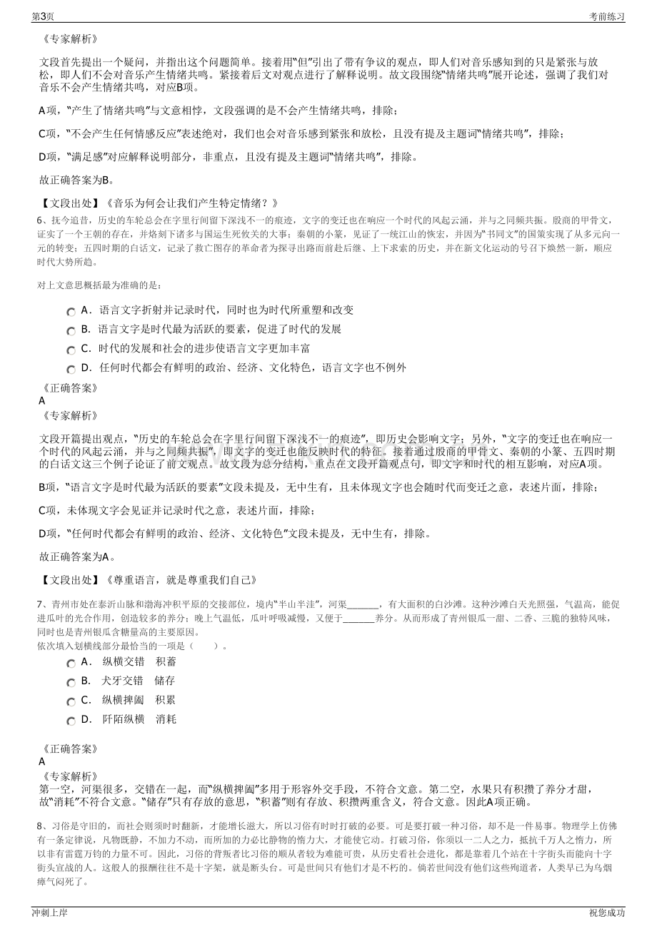 2024年金华国企义乌市城市投资建设集团有限公司招聘笔试冲刺题（带答案解析）.pdf_第3页