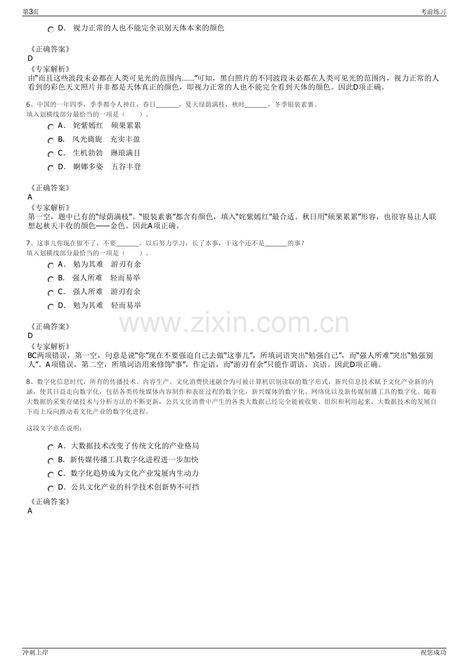 2024年江苏连云港市番禺珠江钢管连云港有限公司招聘笔试冲刺题（带答案解析）.pdf_第3页