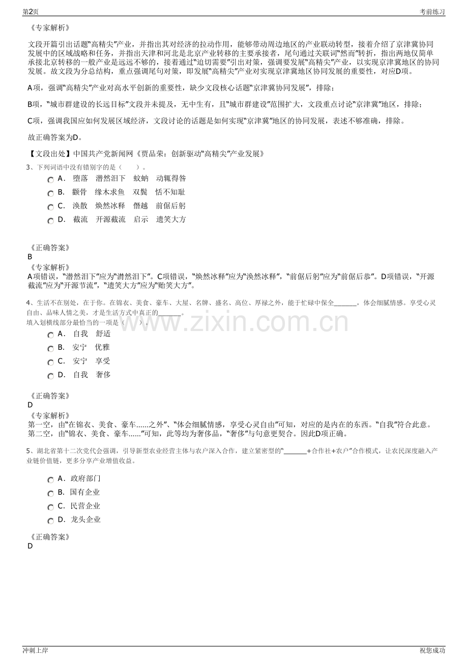 2024年浙江金华市武义县金瑞陵园开发管理有限公司招聘笔试冲刺题（带答案解析）.pdf_第2页