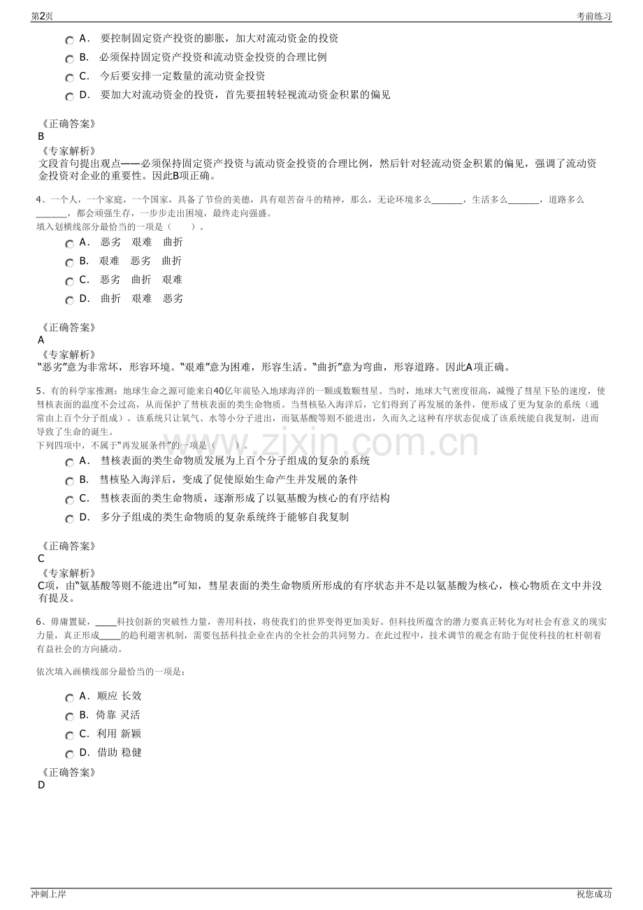 2024年山东临沂市沂水致远机动车驾驶培训有限公司招聘笔试冲刺题（带答案解析）.pdf_第2页