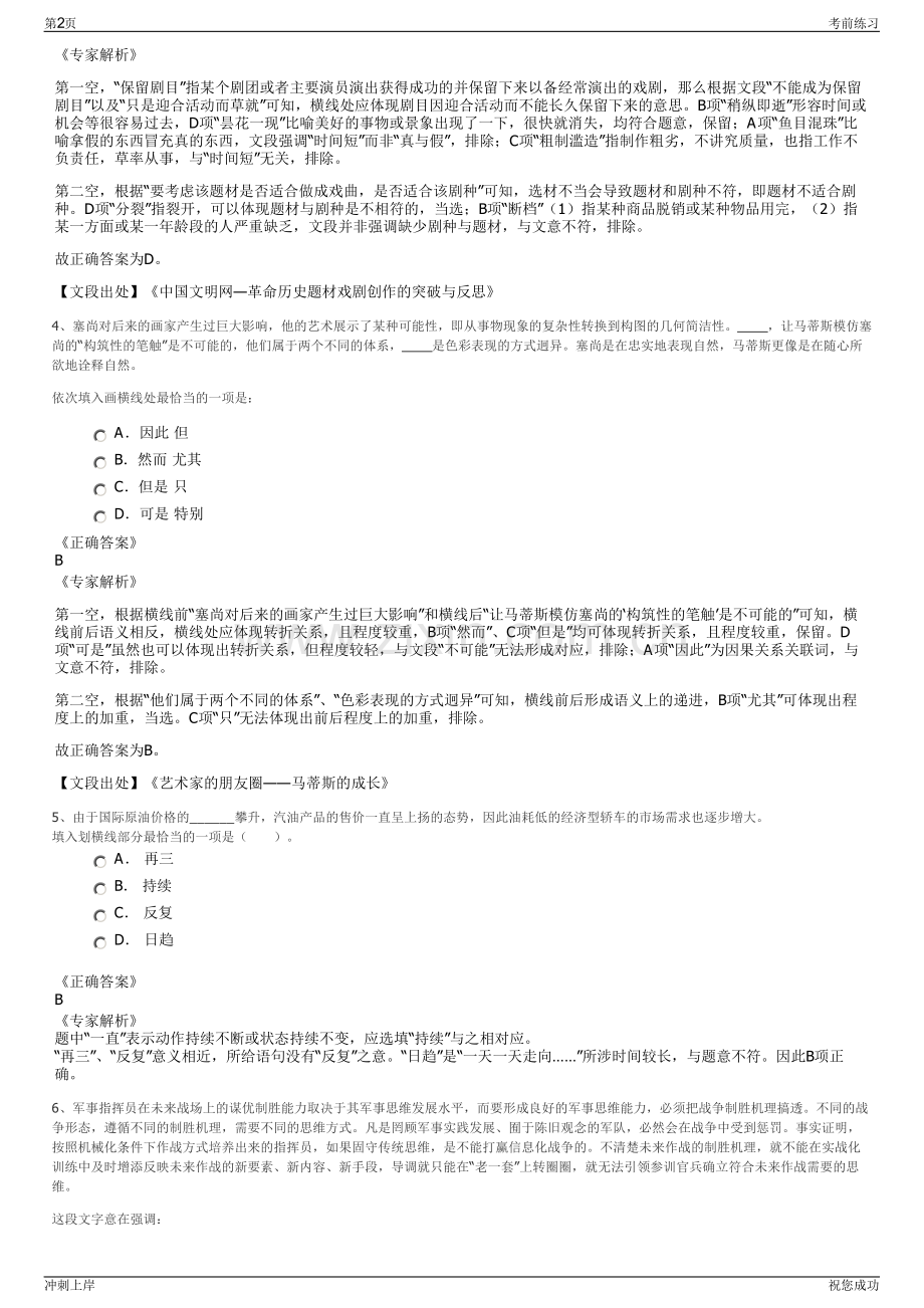 2024年江苏省苏州相城区城亿绿建科技股份有限公司招聘笔试冲刺题（带答案解析）.pdf_第2页