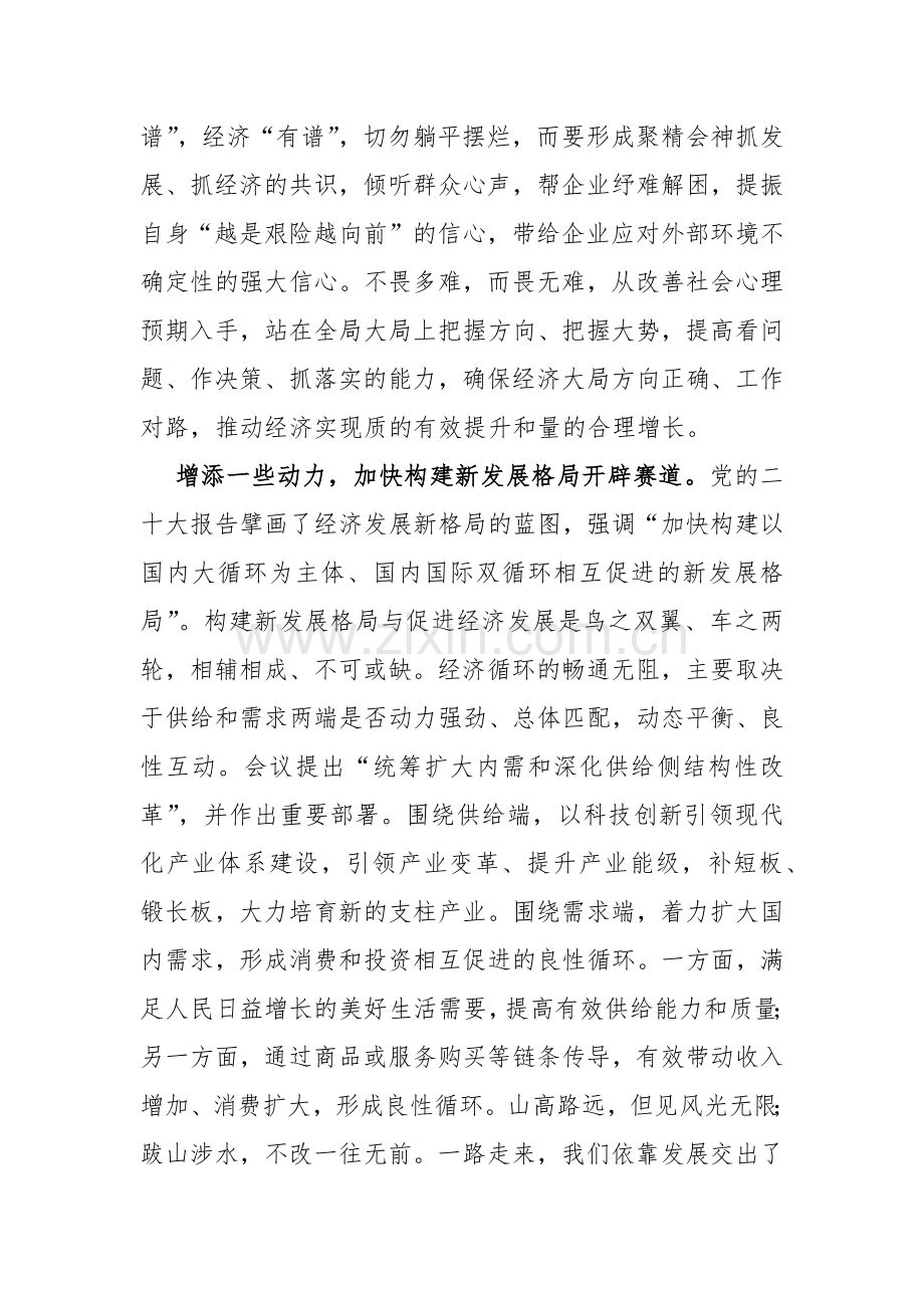 2024年中央经济工作会议学习心得体会研讨发言材料(七篇)汇编供参考.docx_第2页