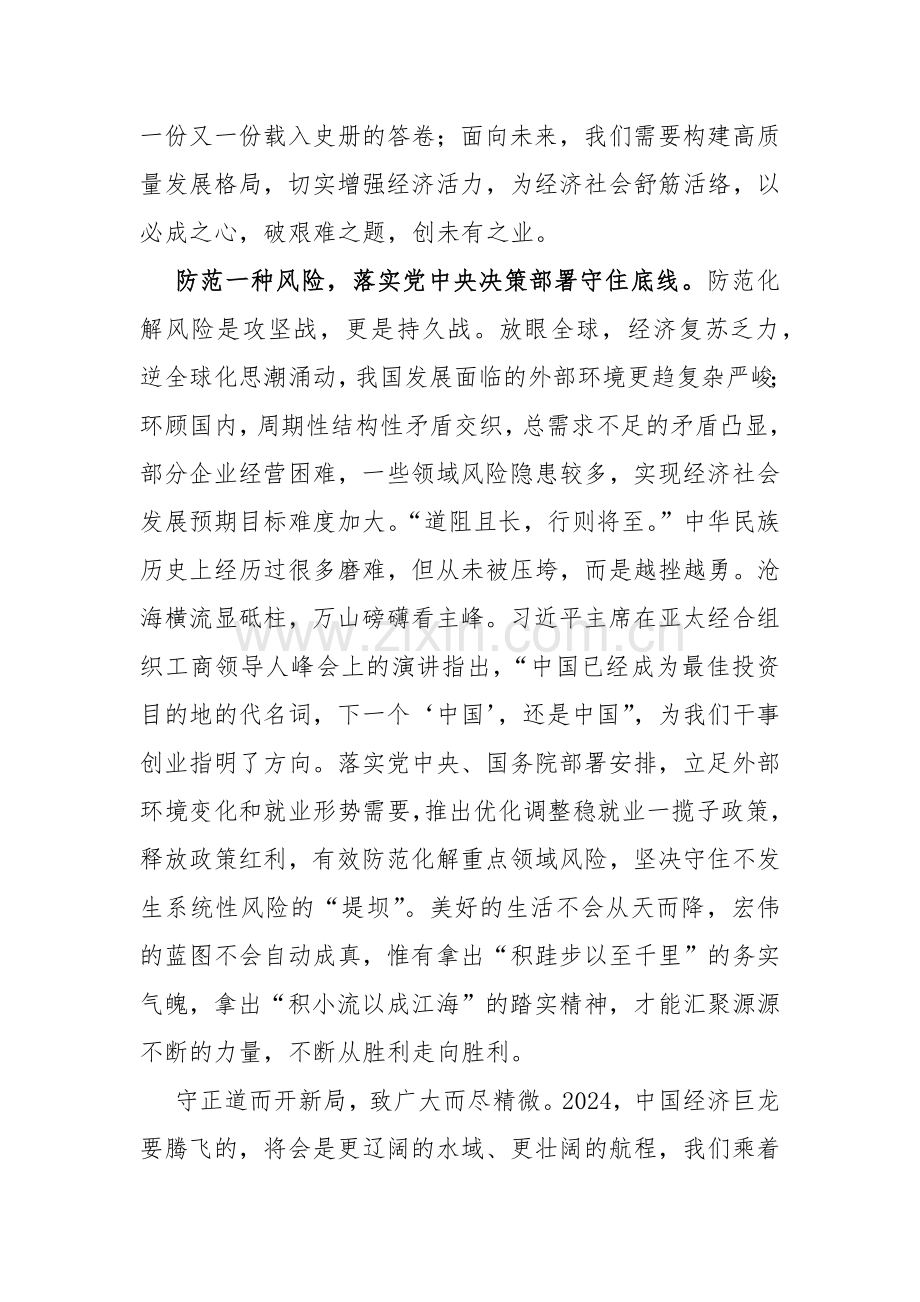 2024年中央经济工作会议学习心得体会研讨发言材料(七篇)汇编供参考.docx_第3页