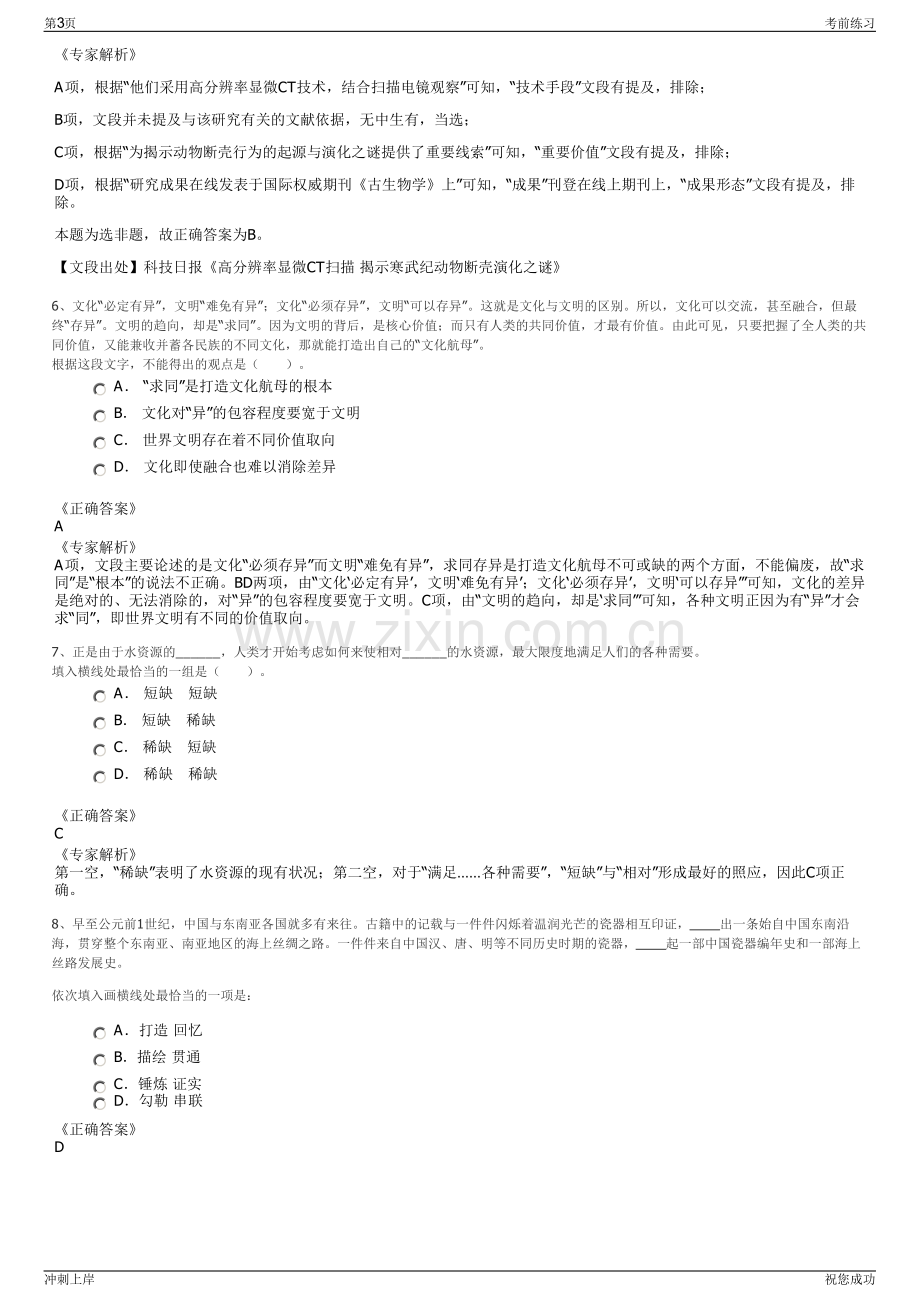 2024年浙江兰溪市兰江街道新农村建设发展有限公司招聘笔试冲刺题（带答案解析）.pdf_第3页