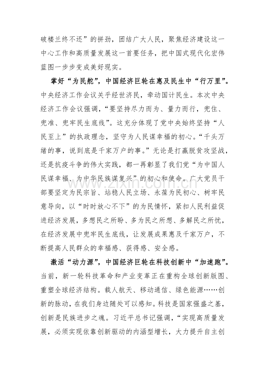 2篇2024年中央经济工作会议学习心得体会研讨发言材料范文.docx_第2页