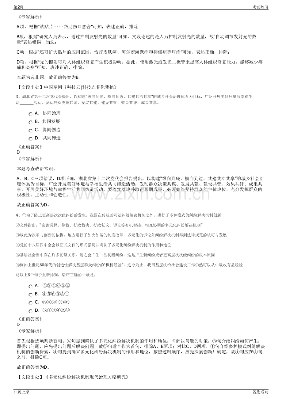 2024年安徽安庆潜山市潜润投资控股集团有限公司招聘笔试冲刺题（带答案解析）.pdf_第2页