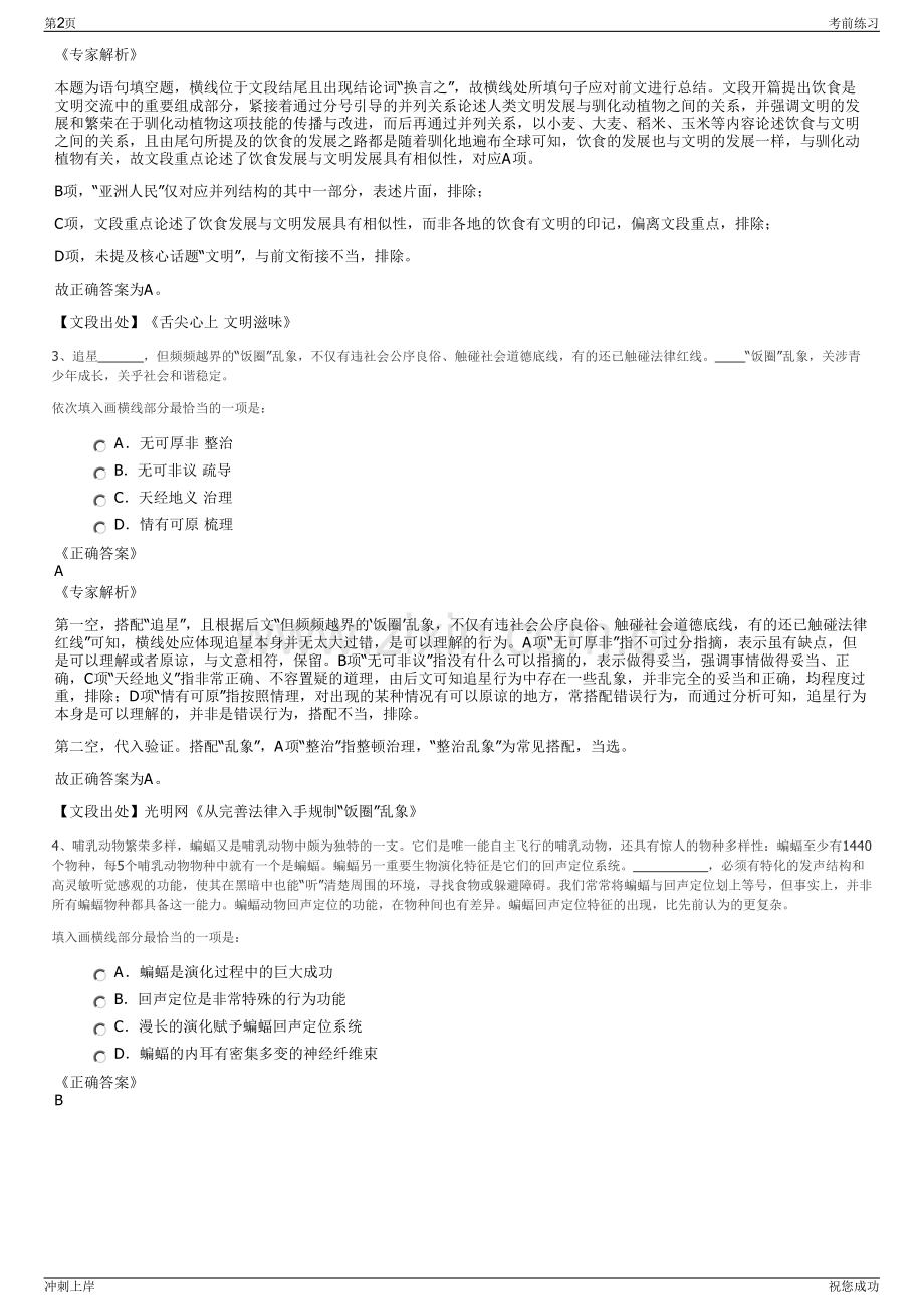 2024年安徽宿州市埇桥区兴农供销集团有限责任公司招聘笔试冲刺题（带答案解析）.pdf_第2页