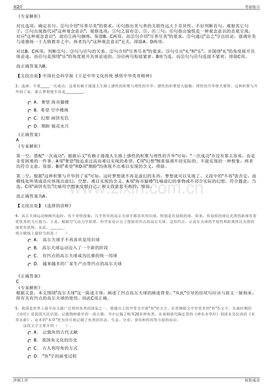 2024年甘肃省酒泉敦煌市引进急需紧缺人才国有企业招聘笔试冲刺题（带答案解析）.pdf_第2页