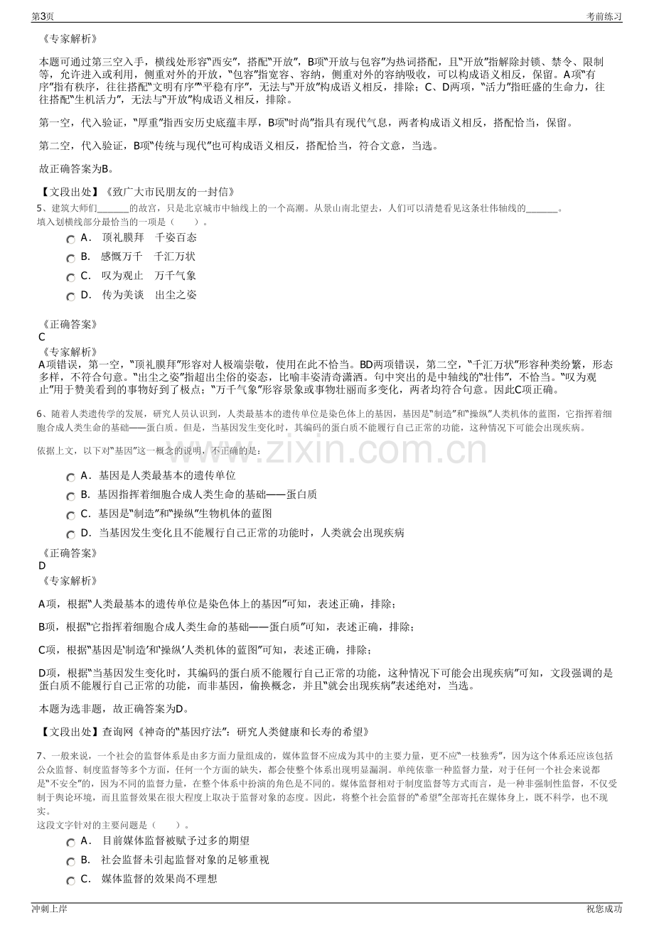 2024年广东佛山市三水云东海新城开发投资有限公司招聘笔试冲刺题（带答案解析）.pdf_第3页