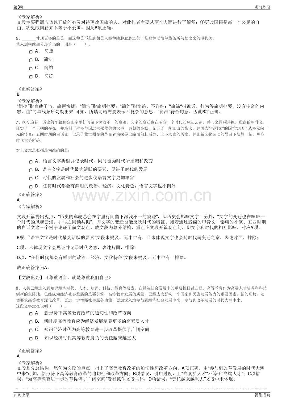 2024年云南楚雄州楚雄市城乡建设投资集团有限公司招聘笔试冲刺题（带答案解析）.pdf_第3页