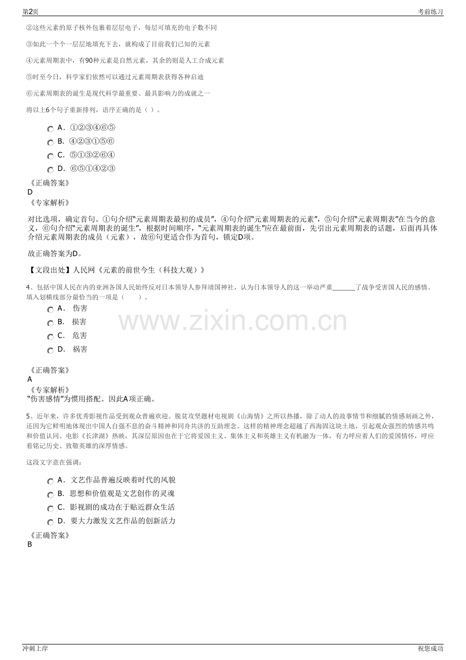 2024年广西柳州市柳江区园区开发建设投资有限公司招聘笔试冲刺题（带答案解析）.pdf_第2页