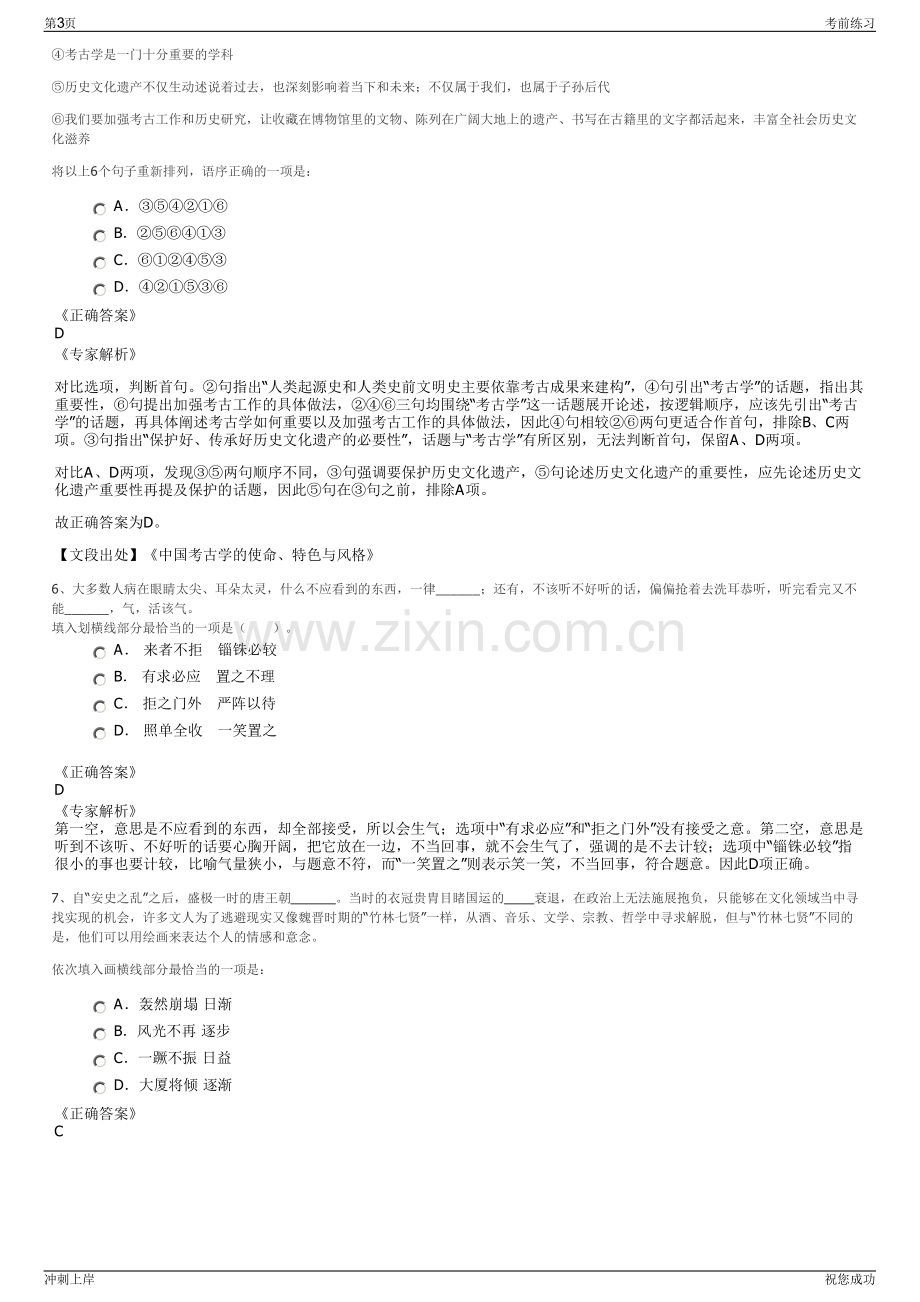 2024年国机集团下属中国电器科学研究院有限公司招聘笔试冲刺题（带答案解析）.pdf_第3页