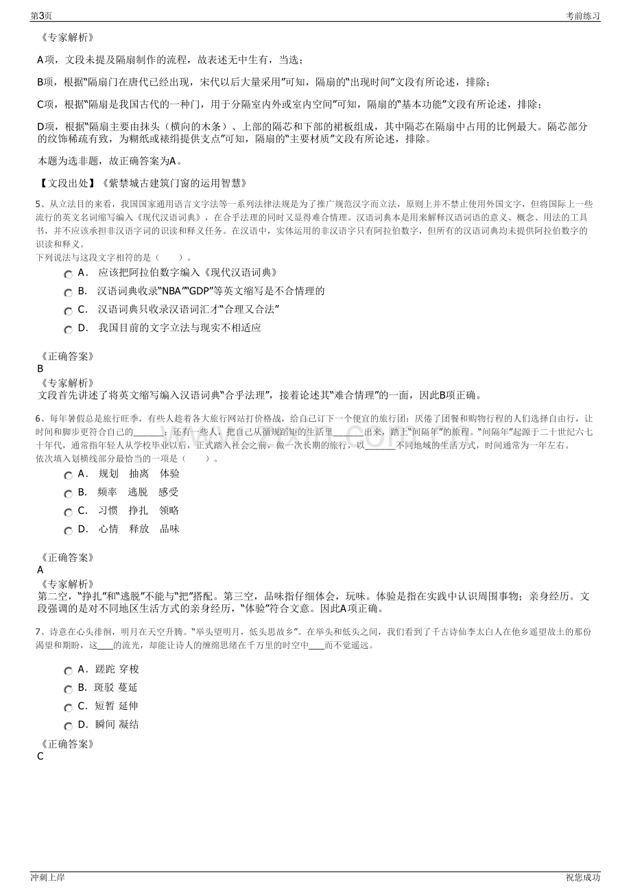 2024年常德市西湖管理区经济建设投资开发有限公司招聘笔试冲刺题（带答案解析）.pdf_第3页