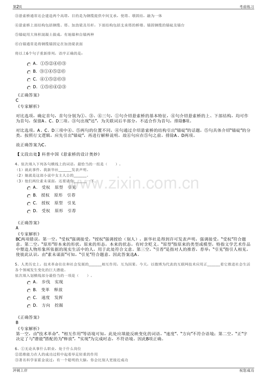 2024年国机集团中国电器科学研究院股份有限公司招聘笔试冲刺题（带答案解析）.pdf_第2页