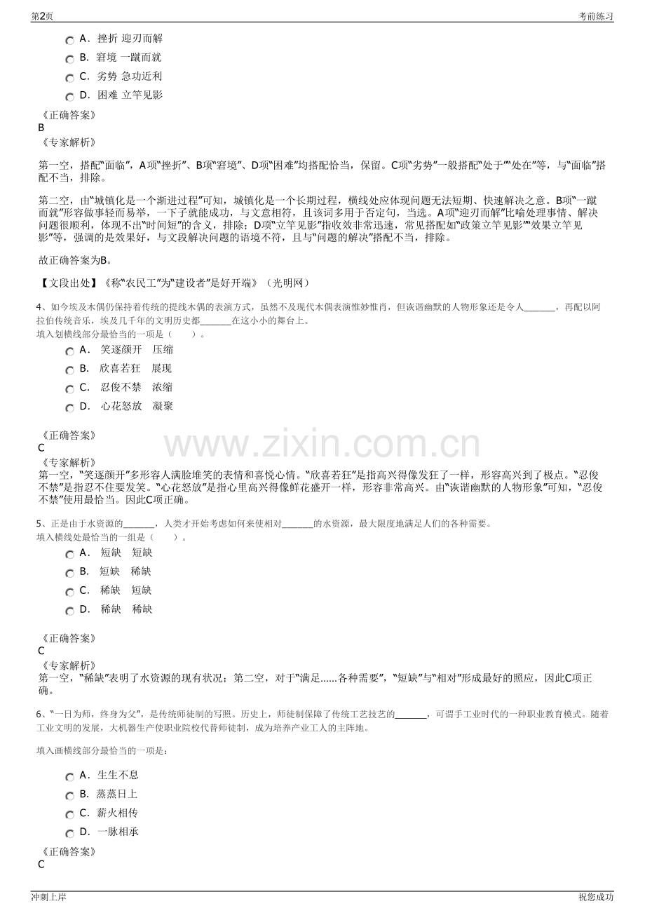 2024年新疆乌苏市兴融建设投资集团有限责任公司招聘笔试冲刺题（带答案解析）.pdf_第2页