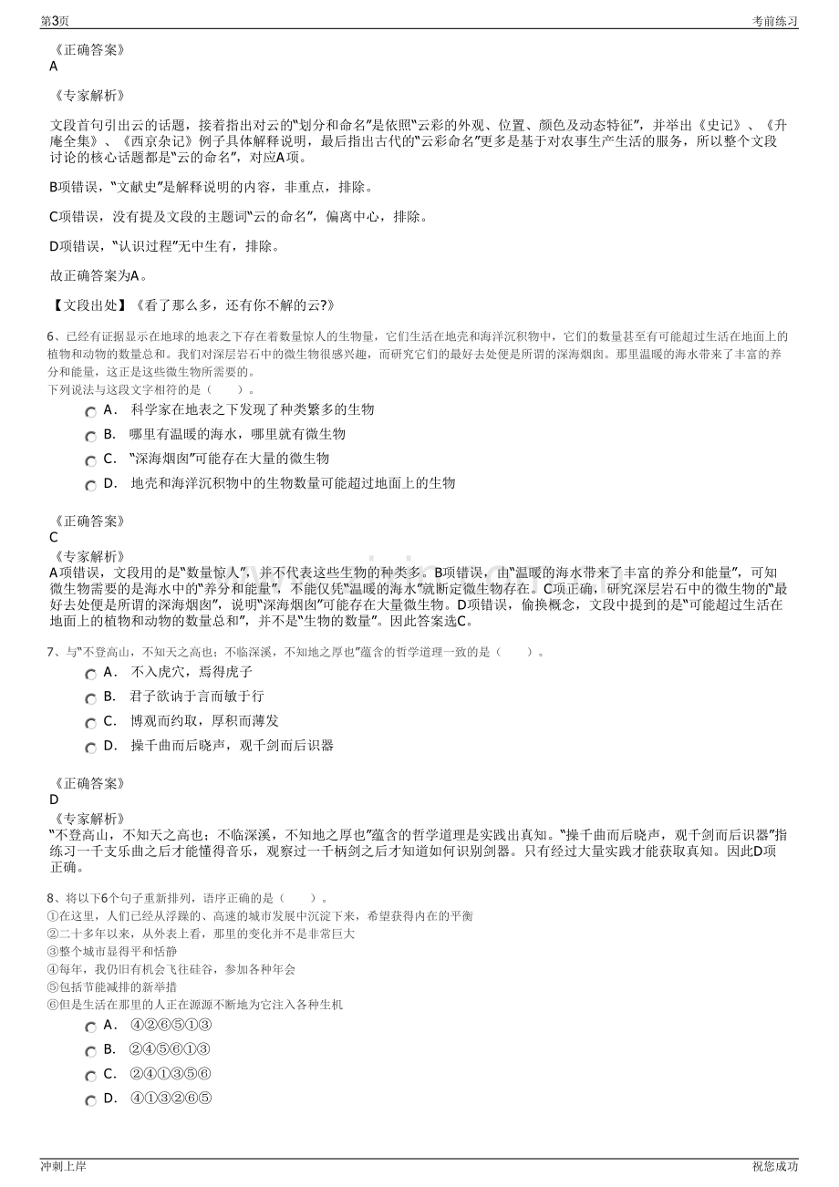 2024年安徽安庆市迎江区经济发展投资有限责任公司招聘笔试冲刺题（带答案解析）.pdf_第3页