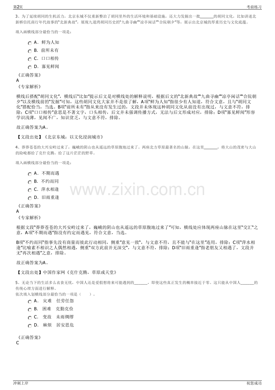 2024年内蒙古金华源环境资源工程咨询有限责任公司招聘笔试冲刺题（带答案解析）.pdf_第2页