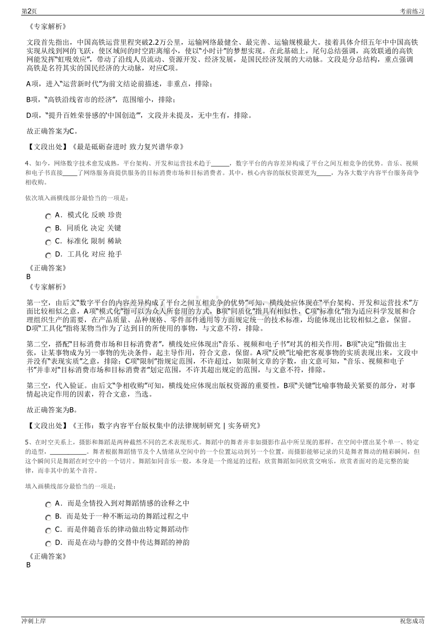 2024年四川南充市营山县绥兴交通建设投资有限公司招聘笔试冲刺题（带答案解析）.pdf_第2页