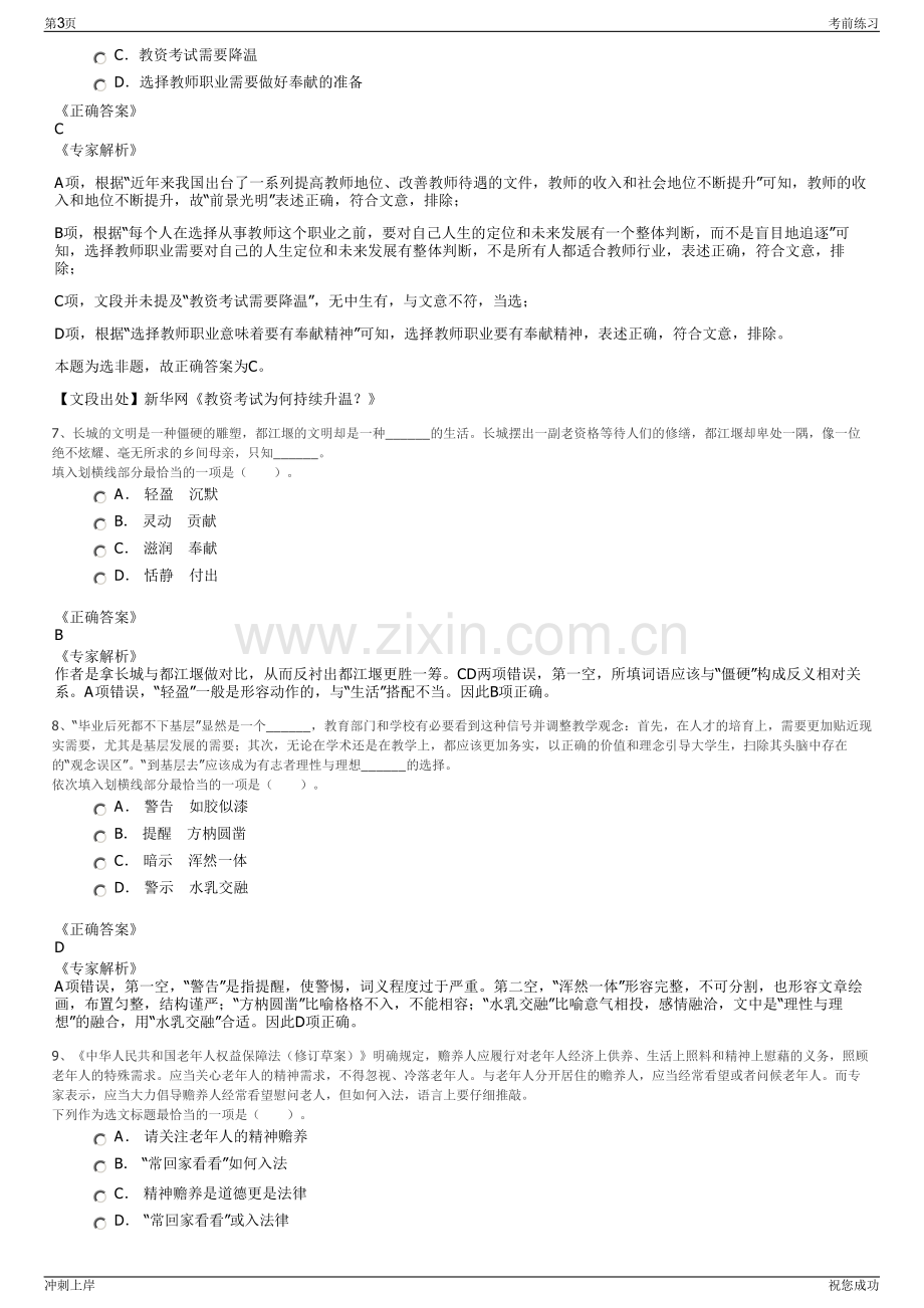 2024年贵州锦屏县金圣达工程项目管理咨询有限公司招聘笔试冲刺题（带答案解析）.pdf_第3页