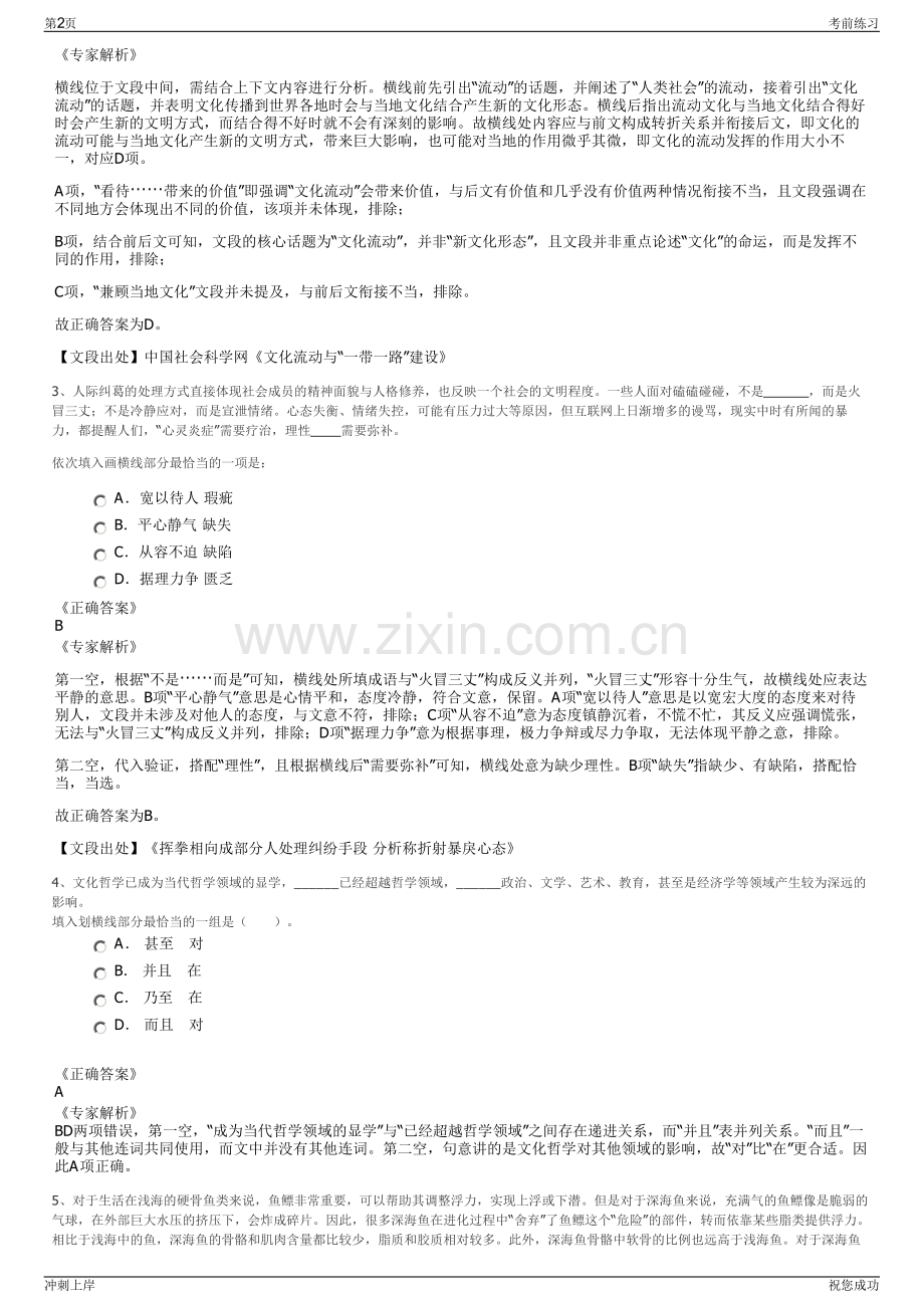 2024年宁波市奉化区红果文体产业运营管理有限公司招聘笔试冲刺题（带答案解析）.pdf_第2页