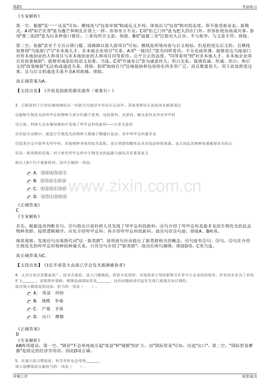 2024年江西上饶市万年县发展投资建设集团有限公司招聘笔试冲刺题（带答案解析）.pdf_第2页