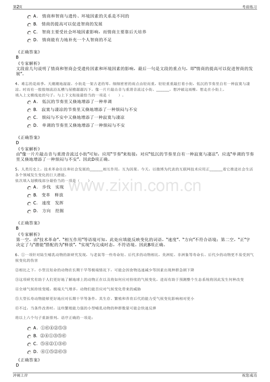 2024年福建厦门市建筑科学研究院集团股份有限公司招聘笔试冲刺题（带答案解析）.pdf_第2页