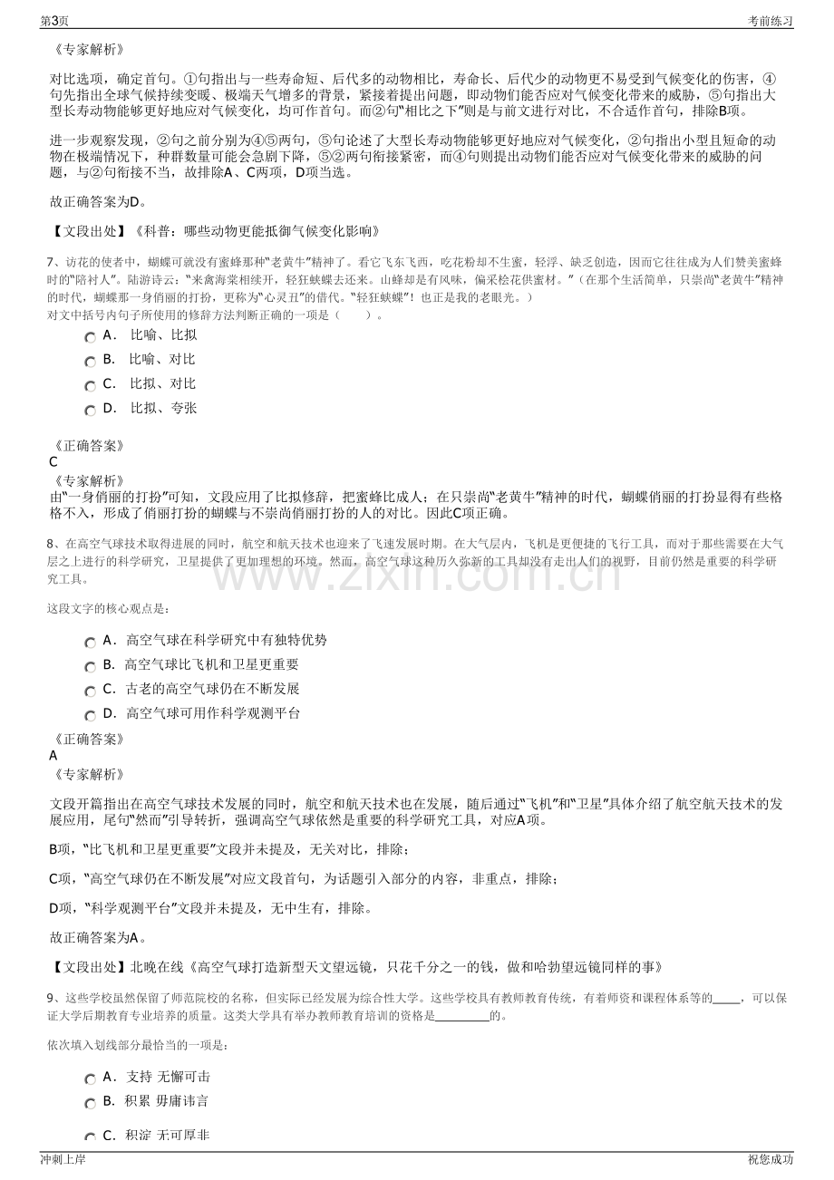 2024年福建厦门市建筑科学研究院集团股份有限公司招聘笔试冲刺题（带答案解析）.pdf_第3页