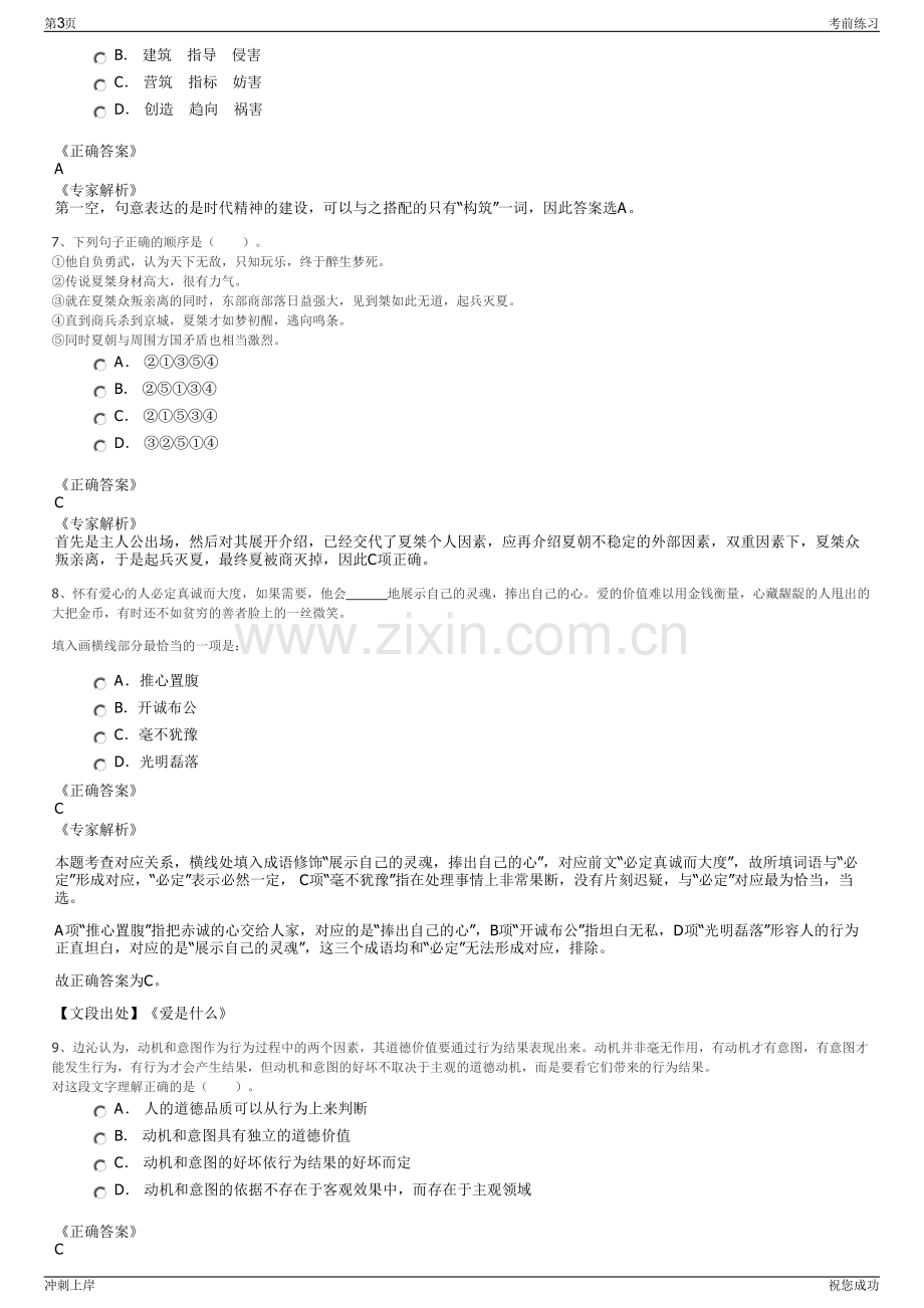 2024年金华国企永康市水务建设投资集团有限公司招聘笔试冲刺题（带答案解析）.pdf_第3页