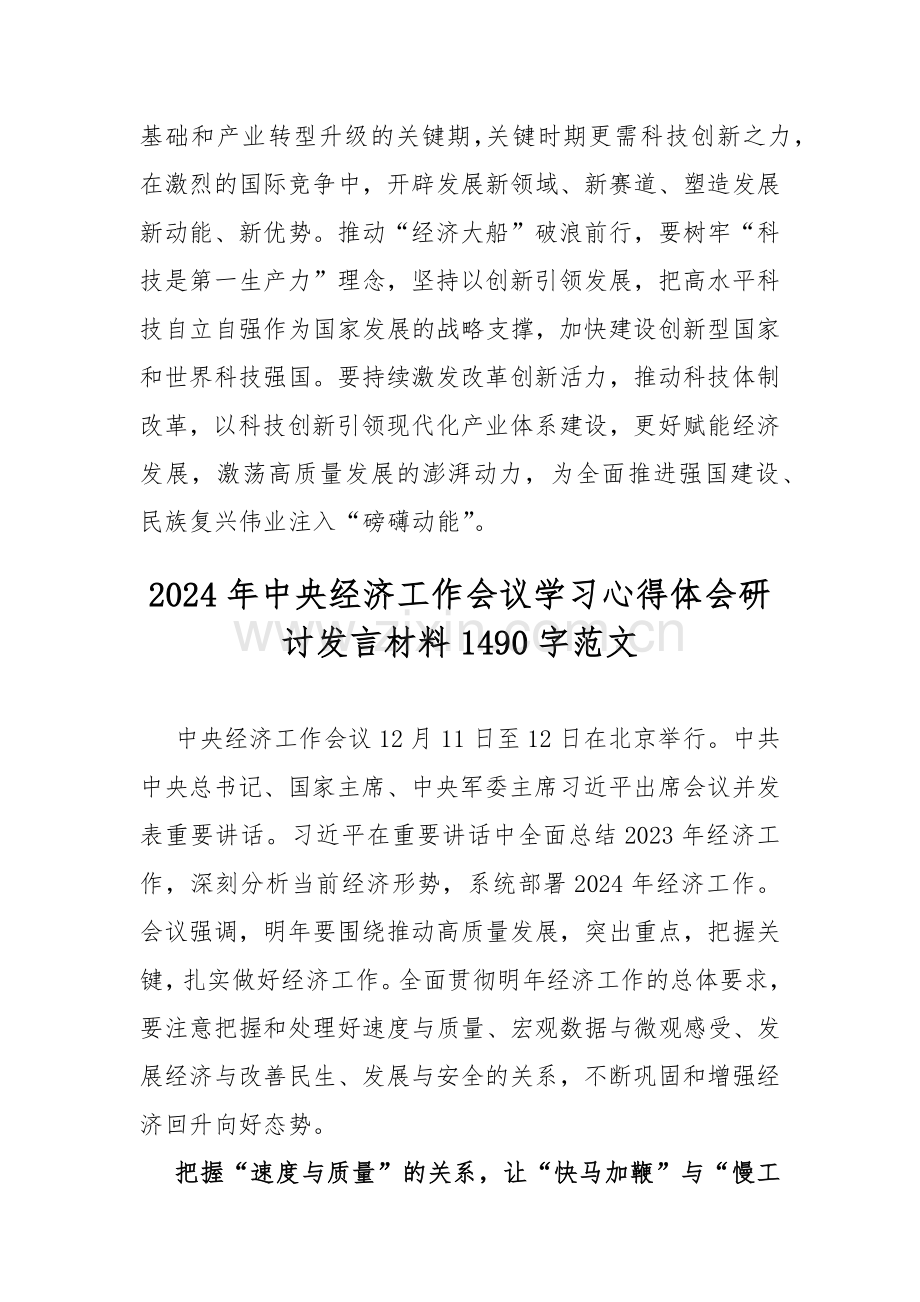 三篇2024年中央经济工作会议精神学习心得体会发言材料范文稿.docx_第3页