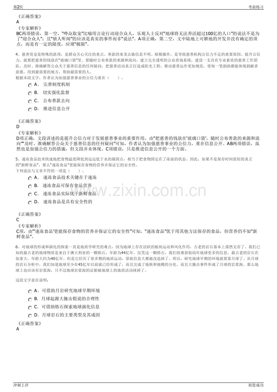 2024年江苏连云区住房和城乡建设局管理的国有企业招聘笔试冲刺题（带答案解析）.pdf_第2页