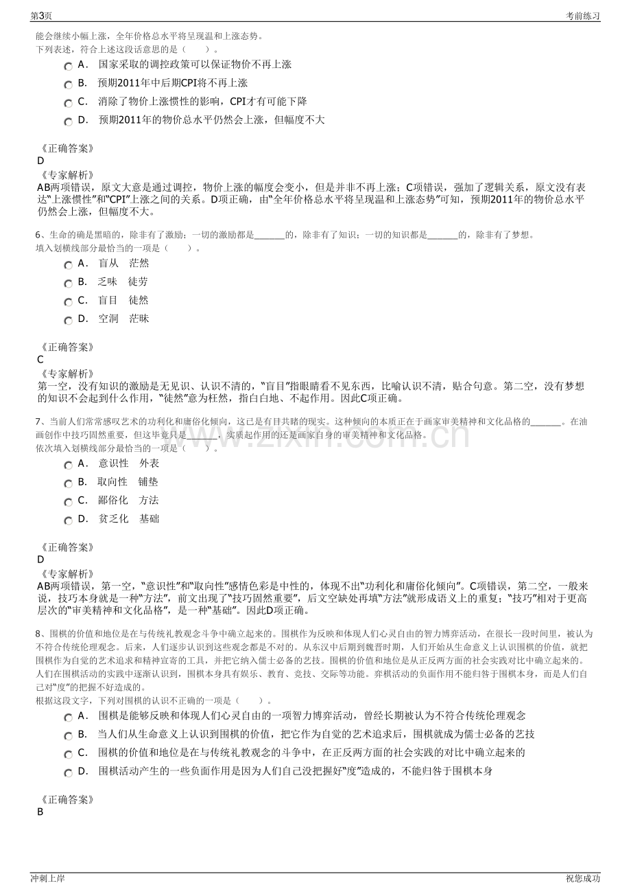 2024年上海发电设备成套设计研究院有限责任公司招聘笔试冲刺题（带答案解析）.pdf_第3页